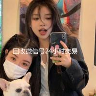 回收微信号24小时交易平台（回收微信账号交易平台）